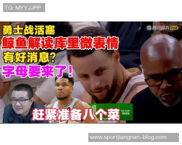 徐静雨分析字母哥与库里的差距期待他在交易截止日前加盟勇士